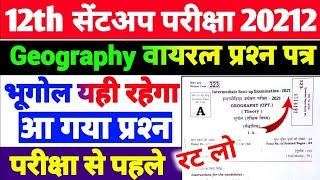 Bihar Board 12th Geography Question Paper 2021 12th Geography Qusetion Paper 2020 12th Geography