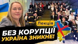 Нові тренди в корупції України. Лекція Яни Матвійчук в НАЗК