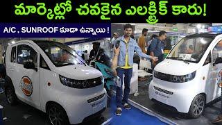 Cheapest Electric Car in India 2023 - Car Telugu  EV Kurradu