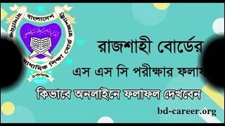 How to SSC Exam Result Rajshahi Board 2022  Rajshahi Board SSC Exam Result