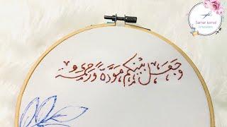 تطريز الكلمات بغرزه السراجه الخلفيه Back Stitch  للمبتدئين