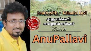 What is Anupallavi?  அனுபல்லவி  என்றால் என்ன? -   Learn with  -  Kalaaba kavi #ilayaraja