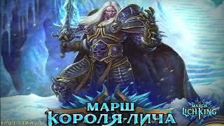 Hearthstone March of the Lich King - Main Theme Music - 1 Hour -