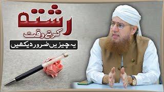 Rishta Karte Waqt Ye Cheezain Zaroor Dekhain  Must See Before Marrige  Abdul Habib Attari