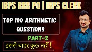  Top 100 most important Arithmetic Questions Part-2  RRB PO  IBPS CLERK  Maths By Sumit Sir