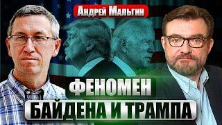 ️МАЛЬГИН Местные выборы в России ОППОЗИЦИИ СТОИТ БОРОТЬСЯ? Кто настоящая элита РФ. Дебаты в США