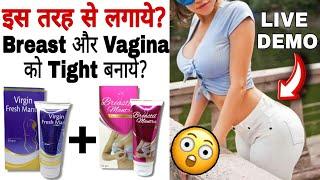 Breastil MantraVirgin Fresh Mantra Review Loose Vagina और ढीले लटकते स्तनो को Naturally Tight करे?