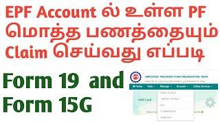 PF Full Amount Withdrawal in Tamil PF full withdrawal process online tamil PF claim full and final