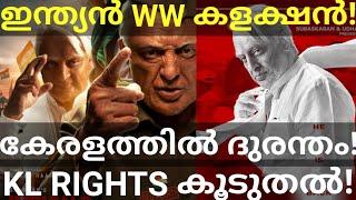 Indian2 Sunday Boxoffice Collection Indian2 Kerala Disaster Collection #Indian2 #KamalHaasan #Ott