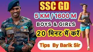 SSC GD 5 km mtr boys  1600 mtr girls running tips by Barik sir ‍️#viral #video