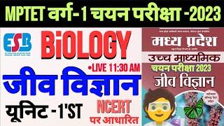 mptet varg 1 biology class unit -1st  varg 1 biology class 2023  mp tet varg 1 biology syllabus