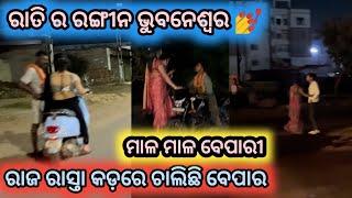 Rati ra Bhubaneswar  kinner in Bhubaneswar city  Odia new vlog