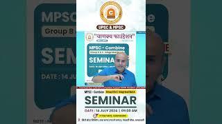 UPSC & MPSC सेमिनार  14 जुलै 2024  0900 AM  Dont Miss Out I By Milind Lahe sir #motivation