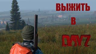 ВЫШЕЛ НА СКВАД С МАШИНОЙ  КАК ВЫЖИТЬ ОДНОМУ В DAYZ НА PODPIVAS VANILLA  DAYZ STANDALONE