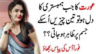 Qeemti Raaz Jo Har Mard ko pata Hone Chaye  Hindi kahani  Sex stories Urdu kahani Short Film