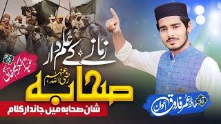 New Super Hit ManqabatZamany K Almdaar Sahabaزمانے کے علمدار صحابہHafiz Umar Farooq Awan