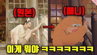 애니메이션을 만드는 충격적인 방법 ㅋㅋㅋㅋㅋ