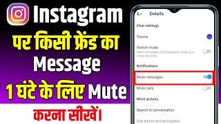 Instagram Messages Mute Kaise Kare 2023  How to Mute Message On Instagram