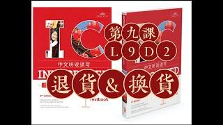 中文听说读写第九课对话二综合能力测评  PROJECT FOR INTEGRATED CHINESE LESSON 9 DIALOGUE 2 Exchanging Items