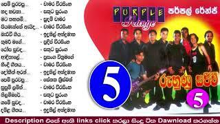 Purple Range live show 5 ප්‍රර්පල් රේන්ජ් රුහුණු සජීවී ප්‍රසංග 05