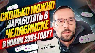 Яндекс Доставка  Сколько можно заработать в 2024 году??  Челябинск
