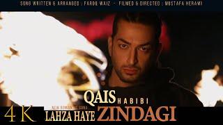 Qais Habibi Official 4K Lahza haye Zindage Song 2019- قيس حبيبى