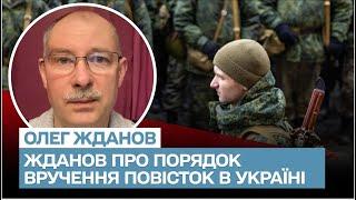 Повістка - лише в руки Порядок вручення військових документів  Олег Жданов