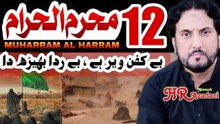 12 Muharram 2024 Majlis  Zakir Syed Iqbal Hussain Shah Bajar Wala  Aseer Ho Gai Ali ع Ki Betiyaa