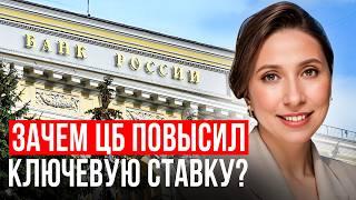 ЦБ поднял ставку до 18% что нас ждет?