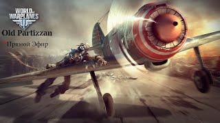 Багровый рассвет Этап 3 Эластичная оборона  World of Warplanes