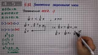 Упражнение № 1057 Вариант 1 – Математика 6 класс – Мерзляк А.Г. Полонский В.Б. Якир М.С.