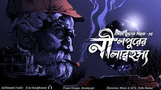 NILPURER NILA RAHASYA  Colonel detective story  ThrillerSuspense Story  *Binaural3D Audio* 