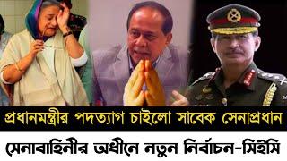 Ajker Bangla khobor 02 Aug 2024  Bangladesh letest News  Somoy sangbad news  Bangla News Today