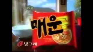 빙그레 매운 콩라면 1999