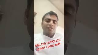 SSC Delhi Police Constble Admit Card Out #dehli_police_Admit_Card #delhipolice #viralvideo #short