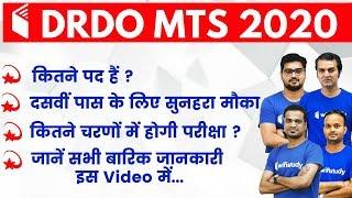 DRDO MTS 2020  DRDO MTS Recruitment 2020  Detailed Information