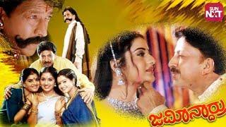 Jamindaru Kannada Full Movie  Vishnuvardhan Prema Raasi