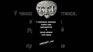 Всё будет хорошо — У каждого... #mdart_инфо