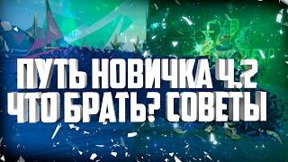 ПУТЬ НОВИЧКА НА ПРАКТИКЕ №2 ЧТО БРАТЬ ЛАЙФХАКИ НОВИЧКАМ ГДЕ БРАТЬ ДЕНЬГИ В PERFECT WORLD