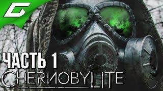 CHERNOBYLITE  Прохождение #1  ТАЙНЫ ЧЕРНОБЫЛЯ Ранний доступ