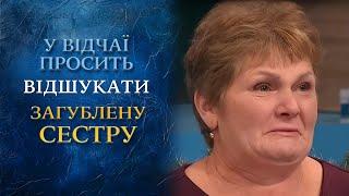 РІДНА сестра про яку вона не знала СУДЬБОНОСНА зустріч через 22 роки Говорить Україна. Архів