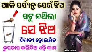 ଝିଅ ଦିୱାନୀ ହୋଇଯିବ ଏହି କାମ କର  vashikaran odia  vashikaran  odia vashikaran