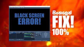 How to FIX OBS Black Screen Error on windows Laptop  Sinhala Tutorial