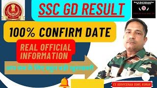SSC GD 2024️ SSC GD RESULT UPDATE# SSC GD LATAST UPDATE SSC GD CUTOFF 2024 SSC GD RESULT DATE