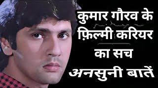 kumar gaurav se judi ansuni baten  कुमार गौरव की कहानी  very interesting facts .