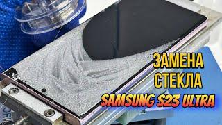 Замена разбитого стекла Samsung Galaxy S23 Ultra  Переклейка стекла по заводской технологии
