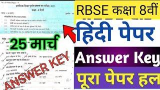 Rbse 8th Hindi Answer Key 25 March 2023 8th Hindi Answer Key RBSE 8th Hindi Paper Solutions 2023