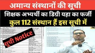 इस 112 संस्थान से बहाल हुए शिक्षक की डिग्री फर्जी BPSC TRE 12 या 3 और 4 किसी से@Navinkumarsingh