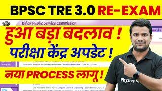 BPSC TRE 3.0 Latest News  Bihar Shikshak Bharti New Update   Bihar Teacher News 2024  BPSC News