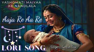 Lori Song  Aaja Re Aa Re  Yashomati Maiyaa Ke Nandlala  Aaja Re Nindiya Song  Senjuti Das